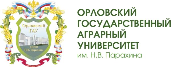 ФГБОУ ВО «Орловский ГАУ им. Н.В. Парахина»